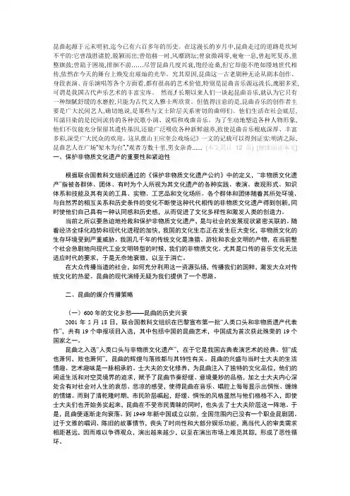 昆曲的兴衰