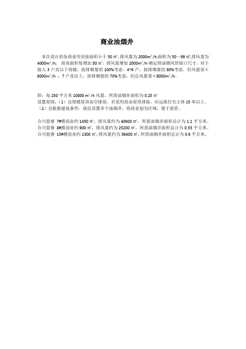 油烟管道计算设计