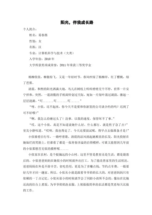 阳光,伴我成长路-征文