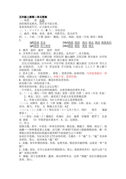 五年级上册语文第二单元试卷附答案