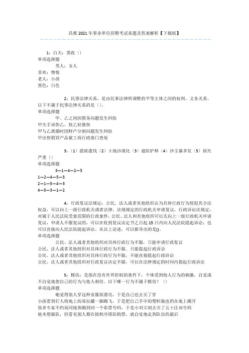 昌都2018年事业单位招聘考试真题及答案解析【下载版】 