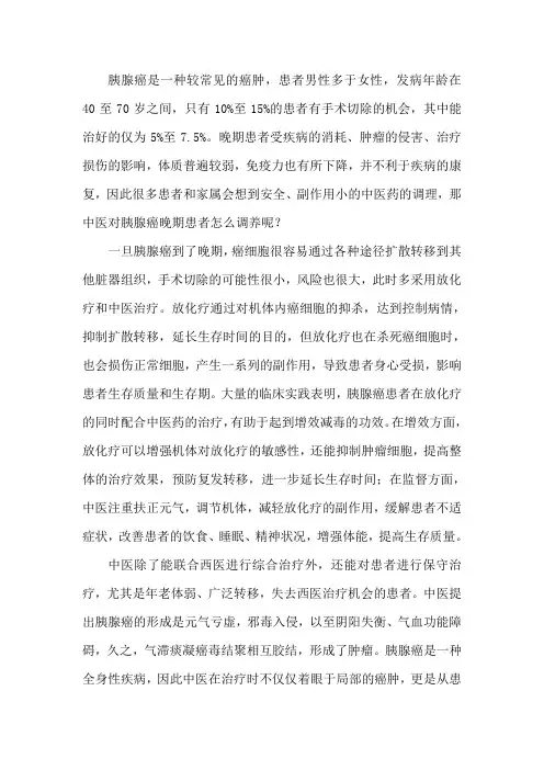 中医对胰腺癌晚期患者怎么调养