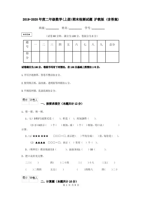 2019-2020年度二年级数学(上册)期末检测试题 沪教版 (含答案)