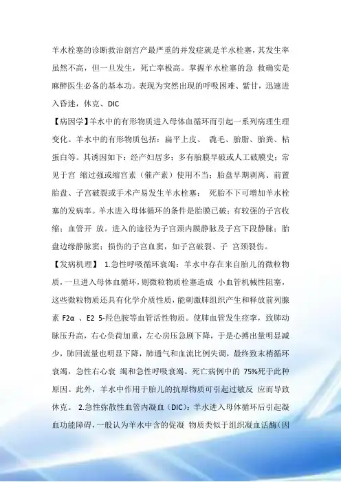 羊水栓赛诊治指南