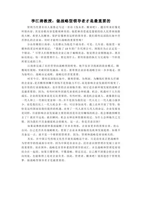 李江涛教授：做战略型领导者才是最重要的