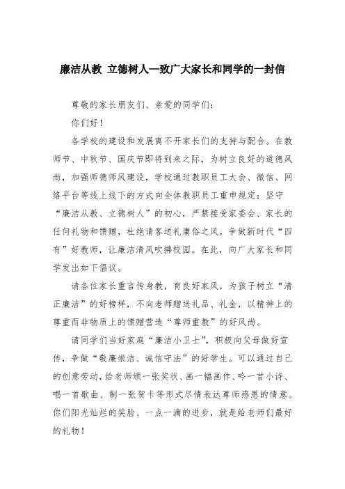 廉洁从教 立德树人—致广大家长和同学的一封信