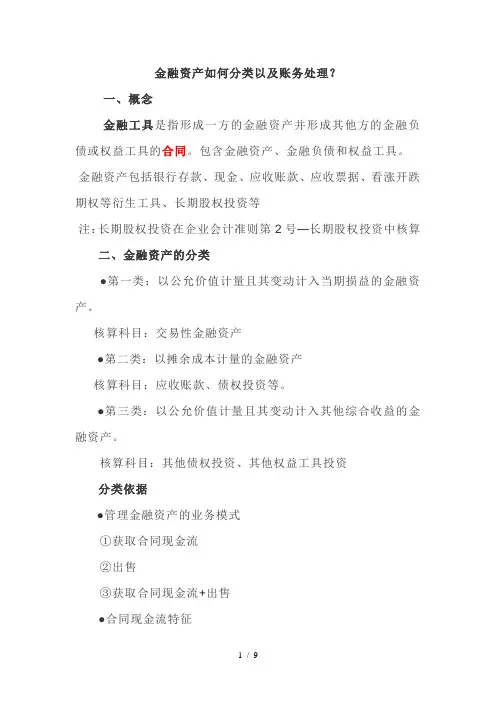 金融资产如何分类以及账务处理
