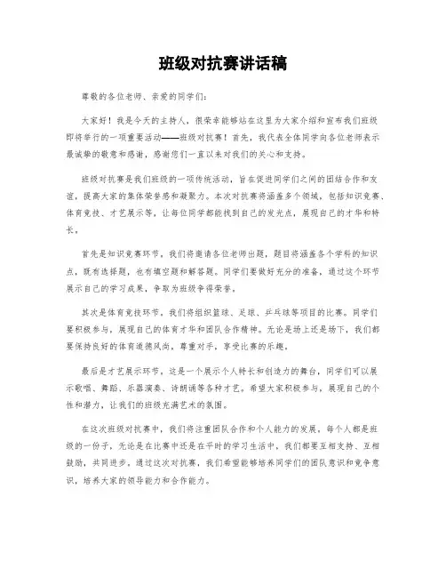 班级对抗赛讲话稿
