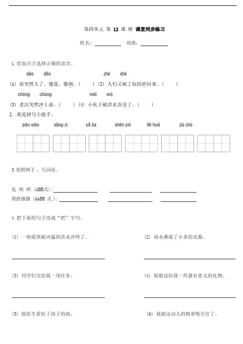 【精品】六年级上册语文一课一练-12桥(含答案)人教部编版