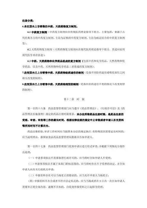 中药6、7、8类及注册时限