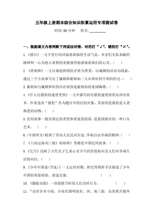 五年级上册语文试题-期末综合知识积累运用专项测试卷(1~8)(含答案)(一)人教统编版