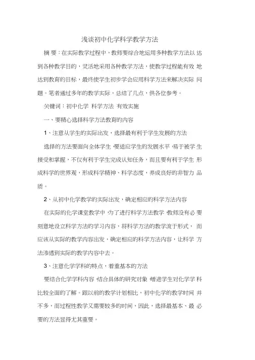 初中化学科学教学方法