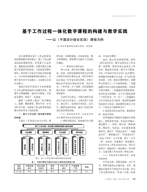 基于工作过程一体化数字课程的构建与教学实践--以《平面设计综合