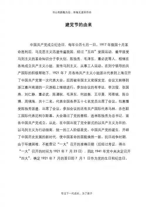 建党节的由来