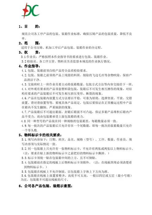 包装作业指导书