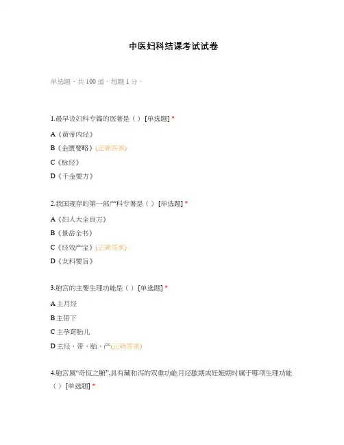 中医妇科结课考试试卷