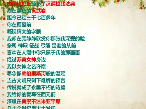 礼仪与教化外国篇(PPT 39页)