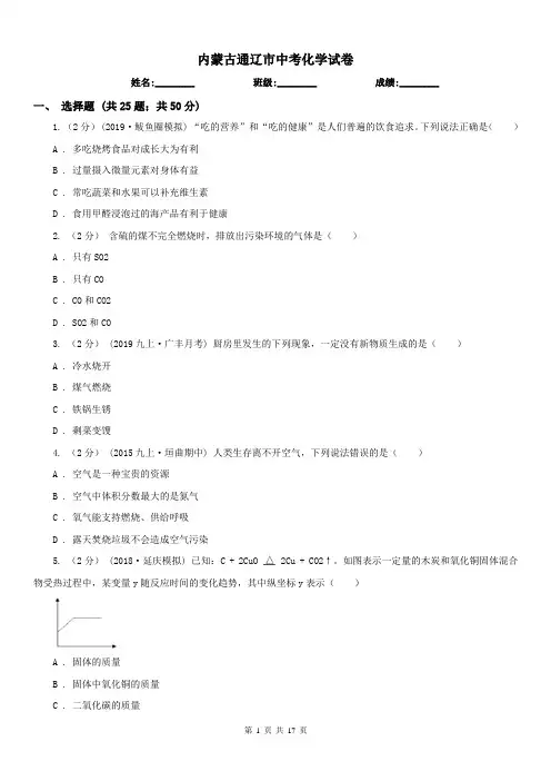 内蒙古通辽市中考化学试卷 