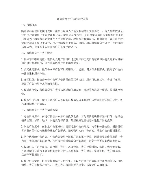 微信公众号广告的运营方案