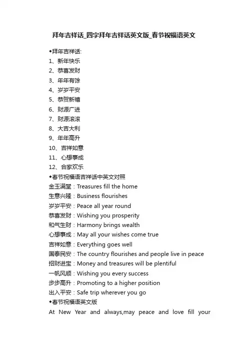 拜年吉祥话_四字拜年吉祥话英文版_春节祝福语英文