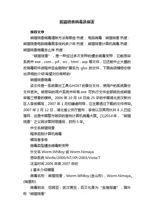 熊猫烧香病毒及祸害