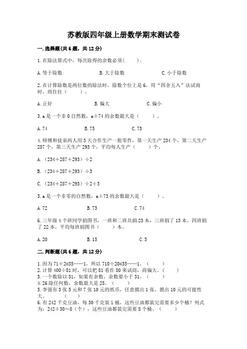 苏教版四年级上册数学期末测试卷附参考答案(满分必刷)