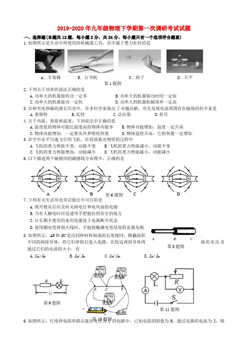 2019-2020年九年级物理下学期第一次调研考试试题