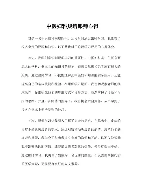 中医妇科规培跟师心得
