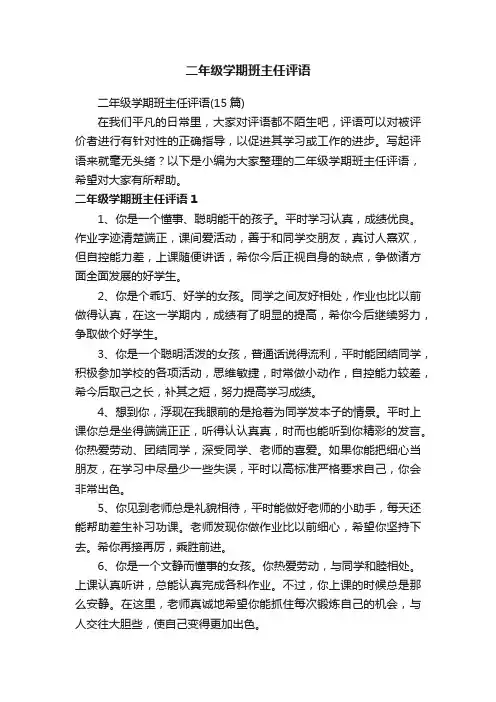 二年级学期班主任评语