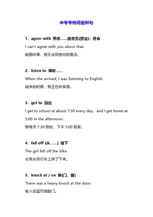 中考考纲词组例句