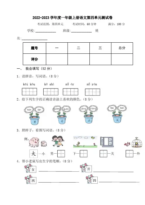 2022年人教统编版一年级语文上册第四单元测试卷(含答案)