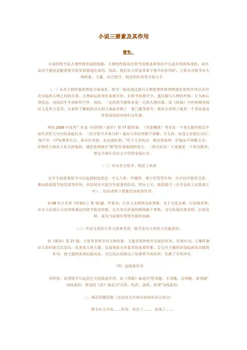 小说三要素及其作用
