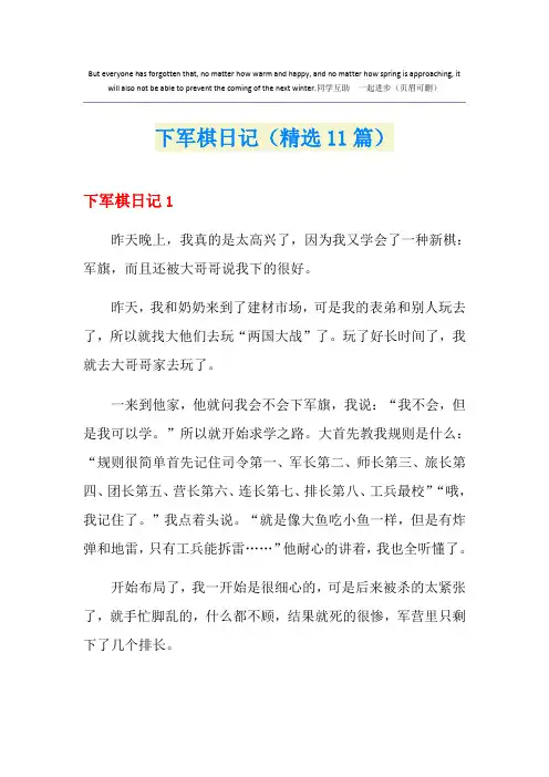 下军棋日记(精选11篇)