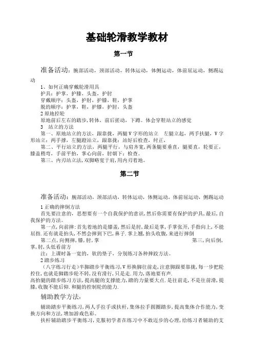 轮滑教程教材