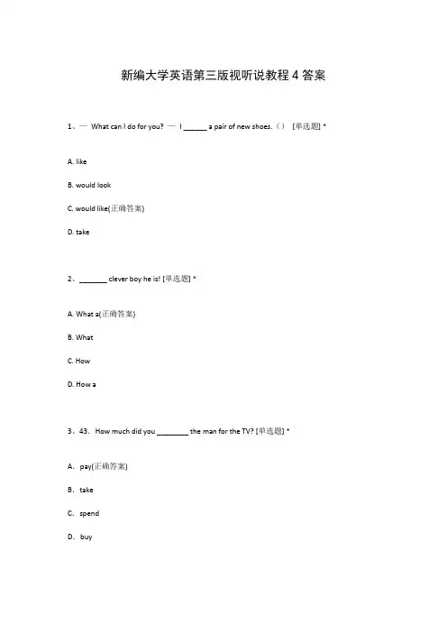新编大学英语第三版视听说教程4答案