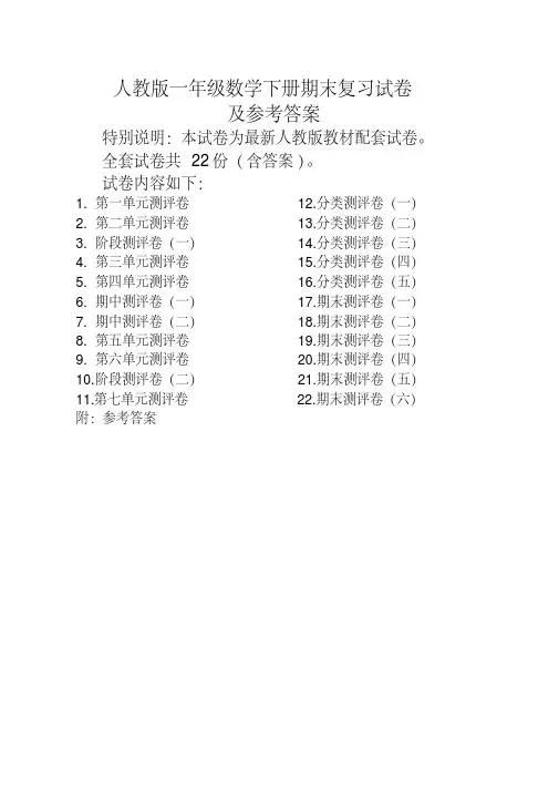 人教版数学一年级下册全套试卷22份附答案