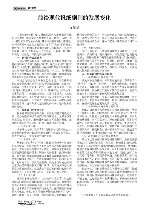 浅谈现代报纸副刊的发展变化