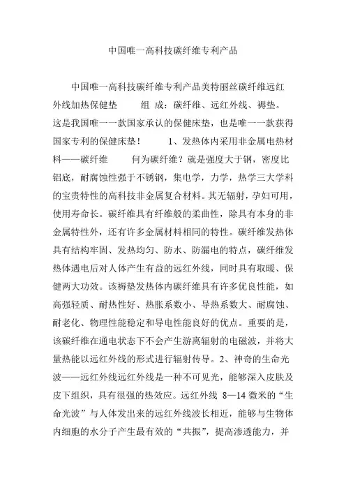 中国唯一高科技碳纤维专利产品