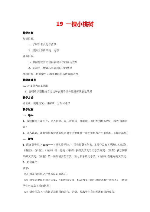 19 一棵小桃树(教案)部编版语文七年级下册