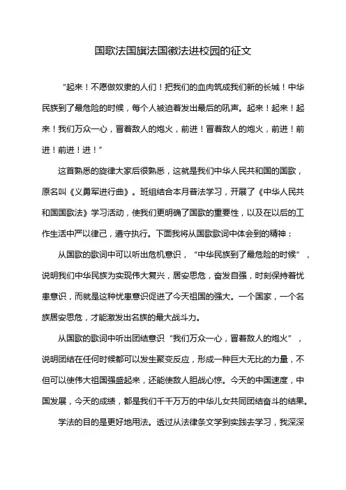 国歌法国旗法国徽法进校园的征文