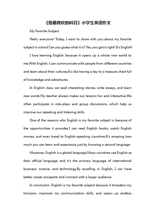 《我最喜欢的科目》小学生英语作文