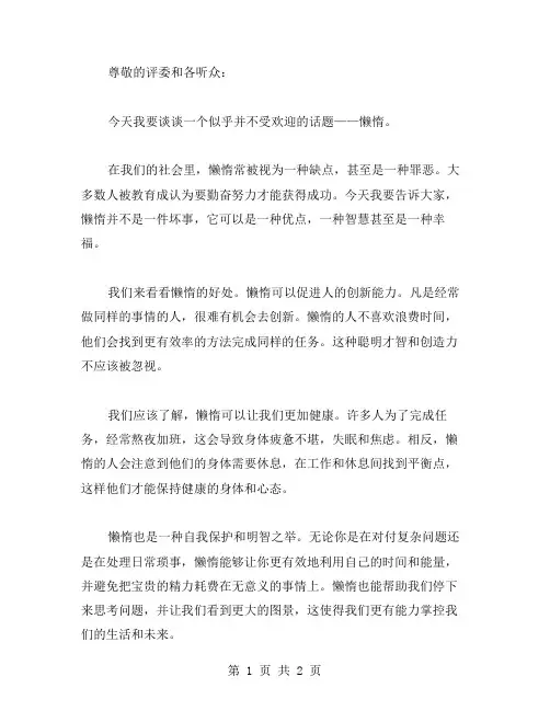 懒惰的演讲稿范文