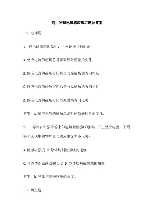 高中物理电磁感应练习题及答案