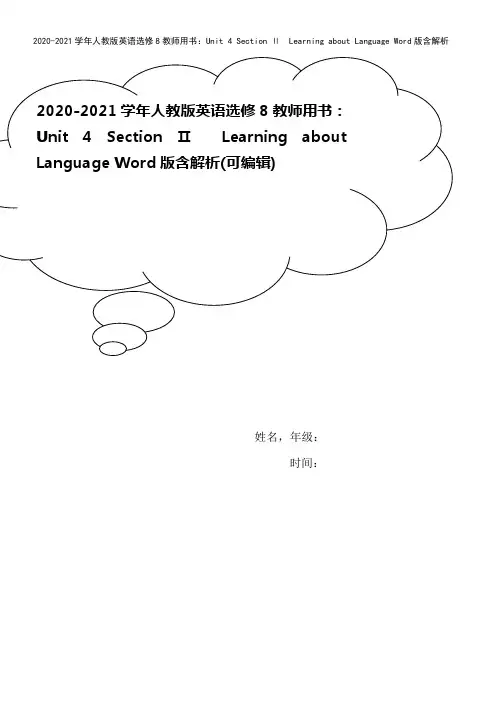 2020-2021学年人教版英语选修8教师用书：Unit 4 Section Ⅱ Learning