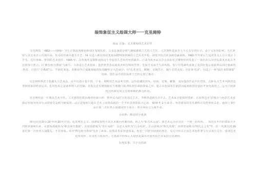 装饰象征主义绘画大师-克里姆特