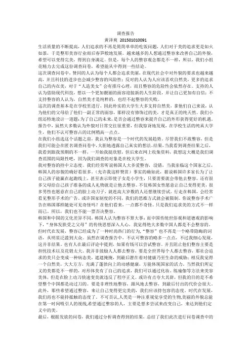 整容大学生报告的分析