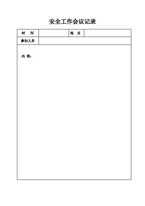 幼儿园各种记录表格