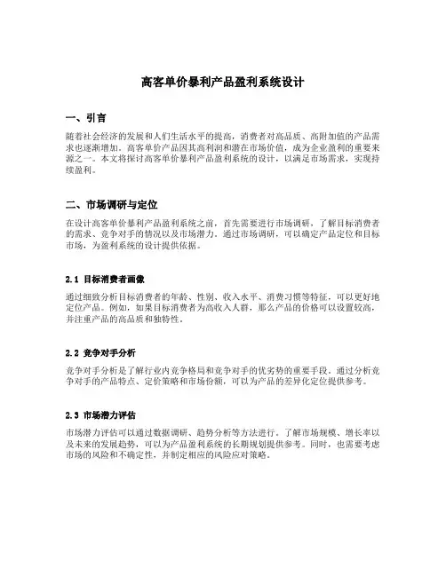 高客单价暴利产品盈利系统设计