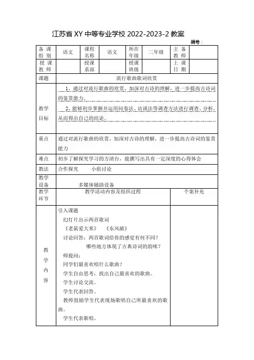 中职语文教案：语文综合实践活动——流行歌曲歌词欣赏