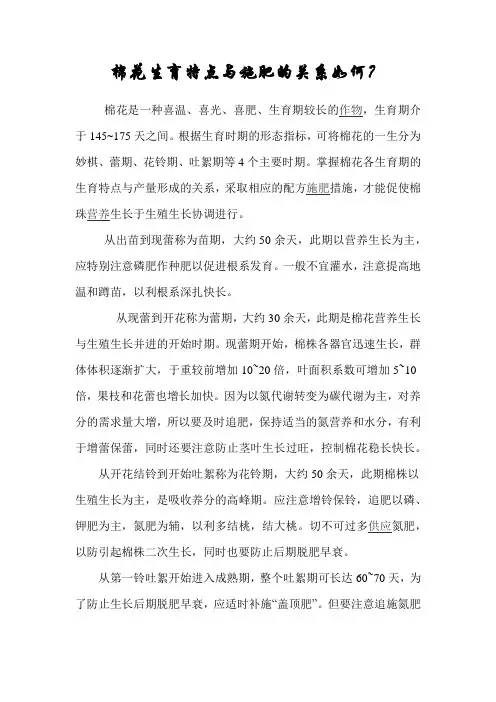棉花生育特点与施肥的关系如何？